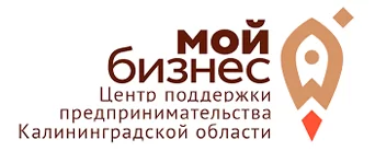 Центр поддержки предпринимательства Калининградской области