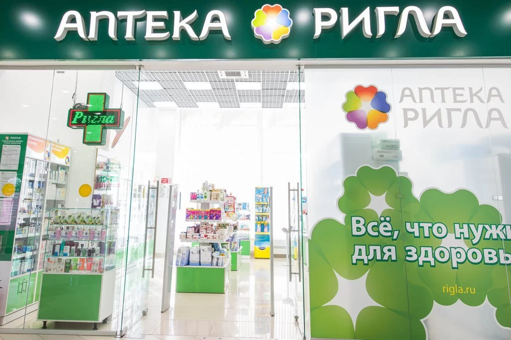 Федеральная аптечная сеть " Ригла" Калининградский филиал приглашает на работу на должность: Фармацевт