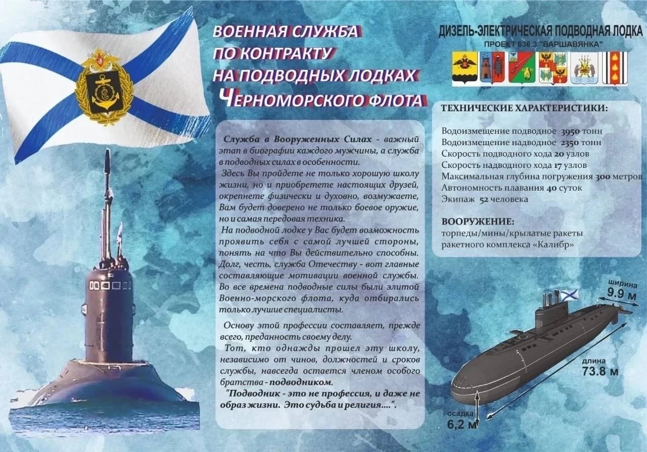 Военная служба по контракты на подводных лодках Черноморского флота